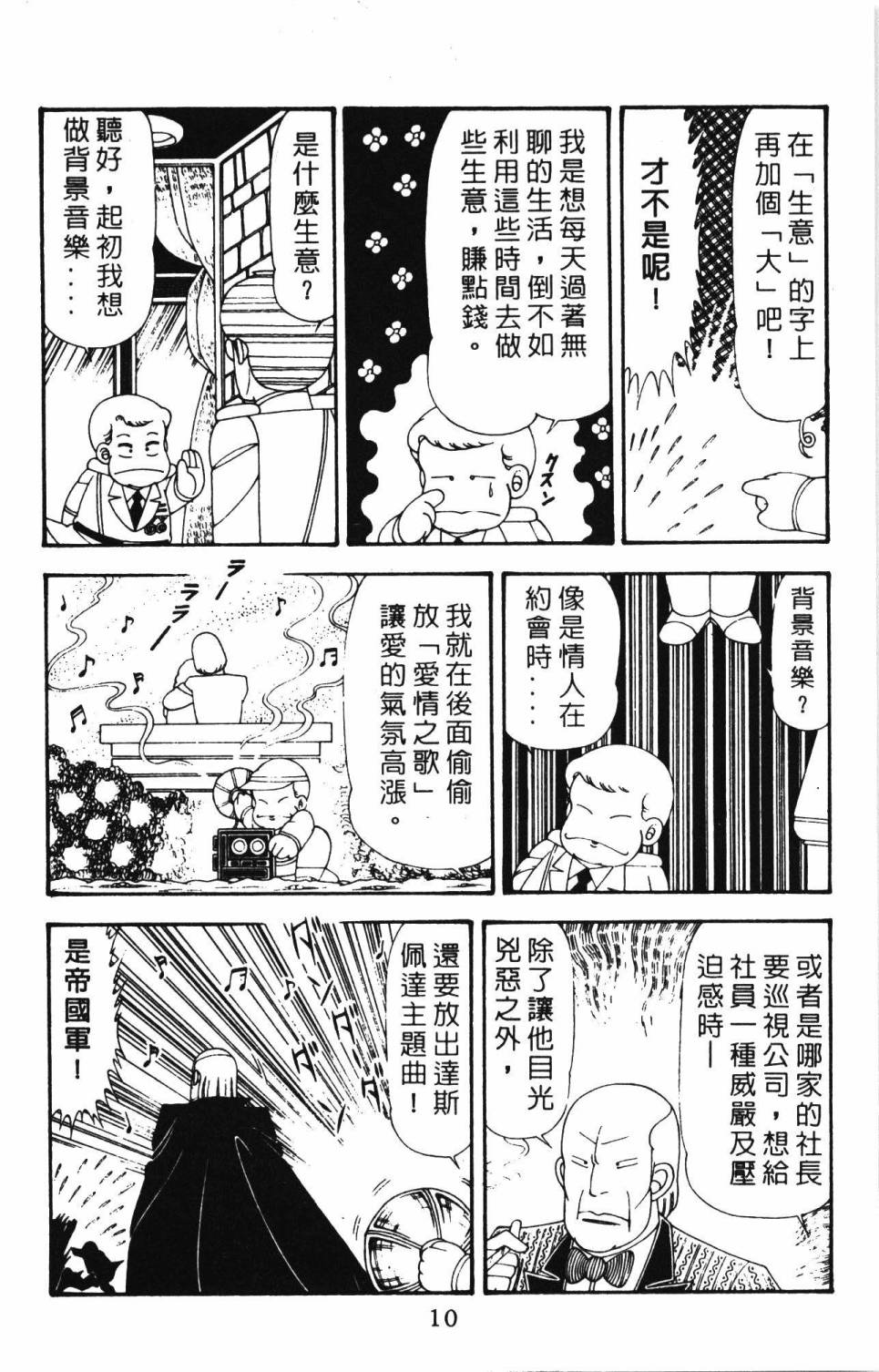 《帕塔利洛!》漫画最新章节第21卷免费下拉式在线观看章节第【16】张图片