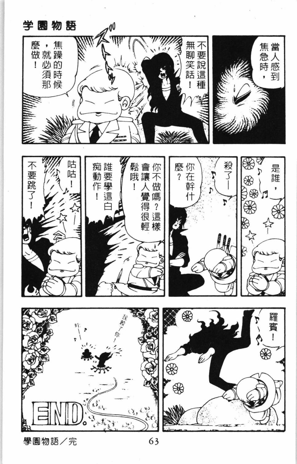 《帕塔利洛!》漫画最新章节第7卷免费下拉式在线观看章节第【69】张图片