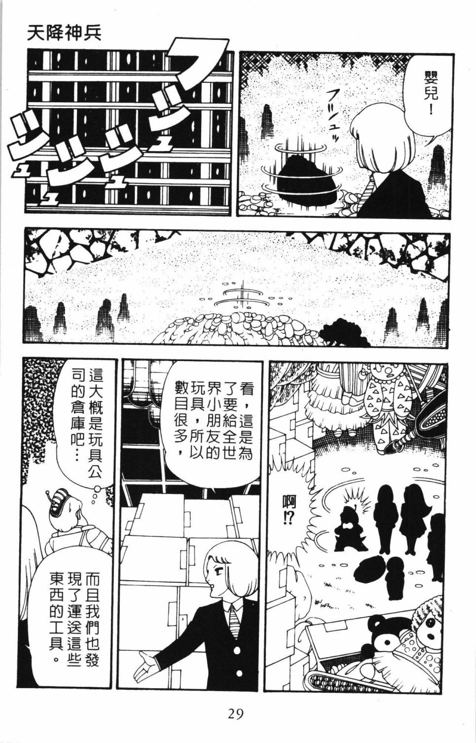 《帕塔利洛!》漫画最新章节第34卷免费下拉式在线观看章节第【35】张图片