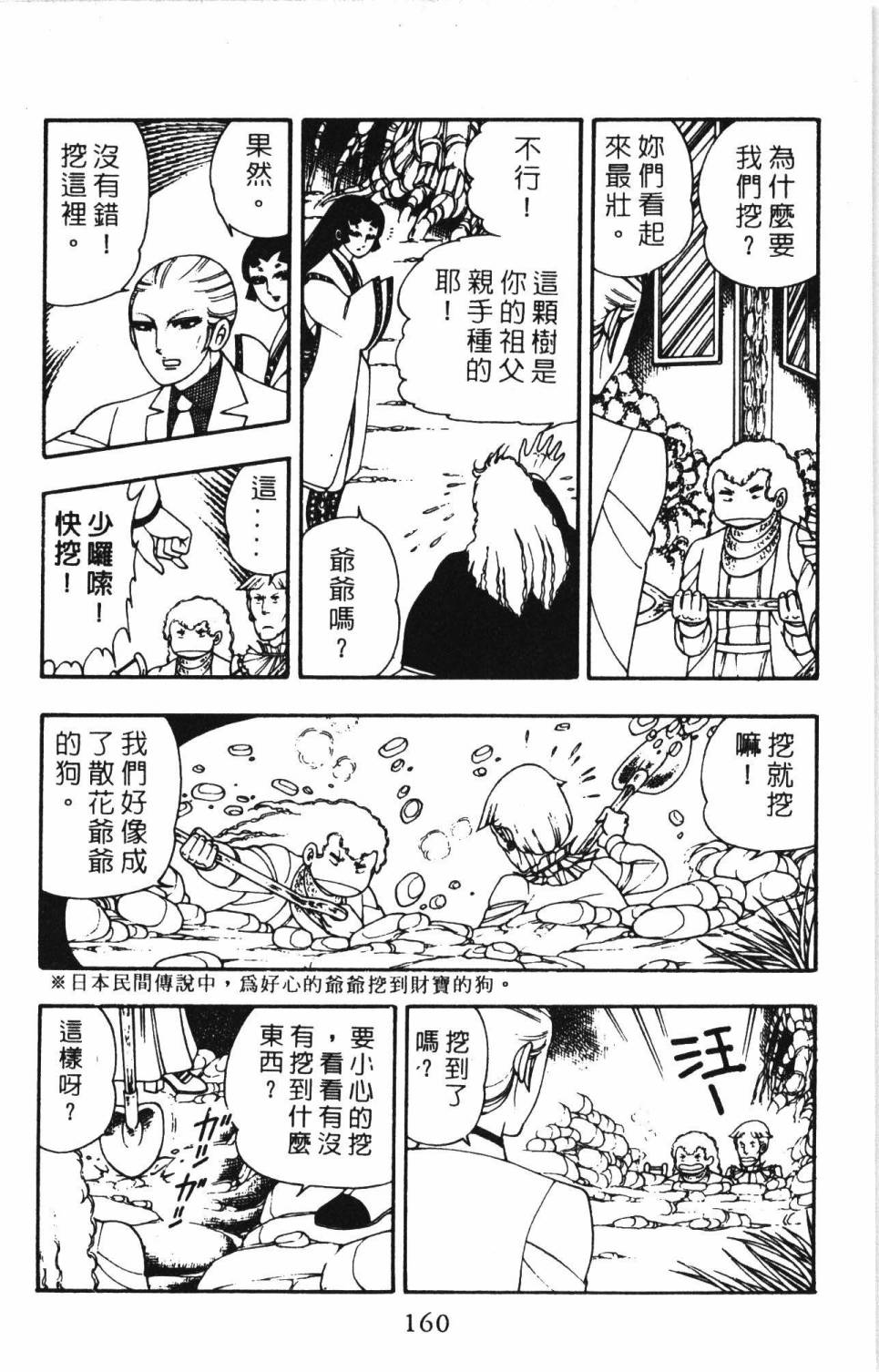 《帕塔利洛!》漫画最新章节第3卷免费下拉式在线观看章节第【166】张图片