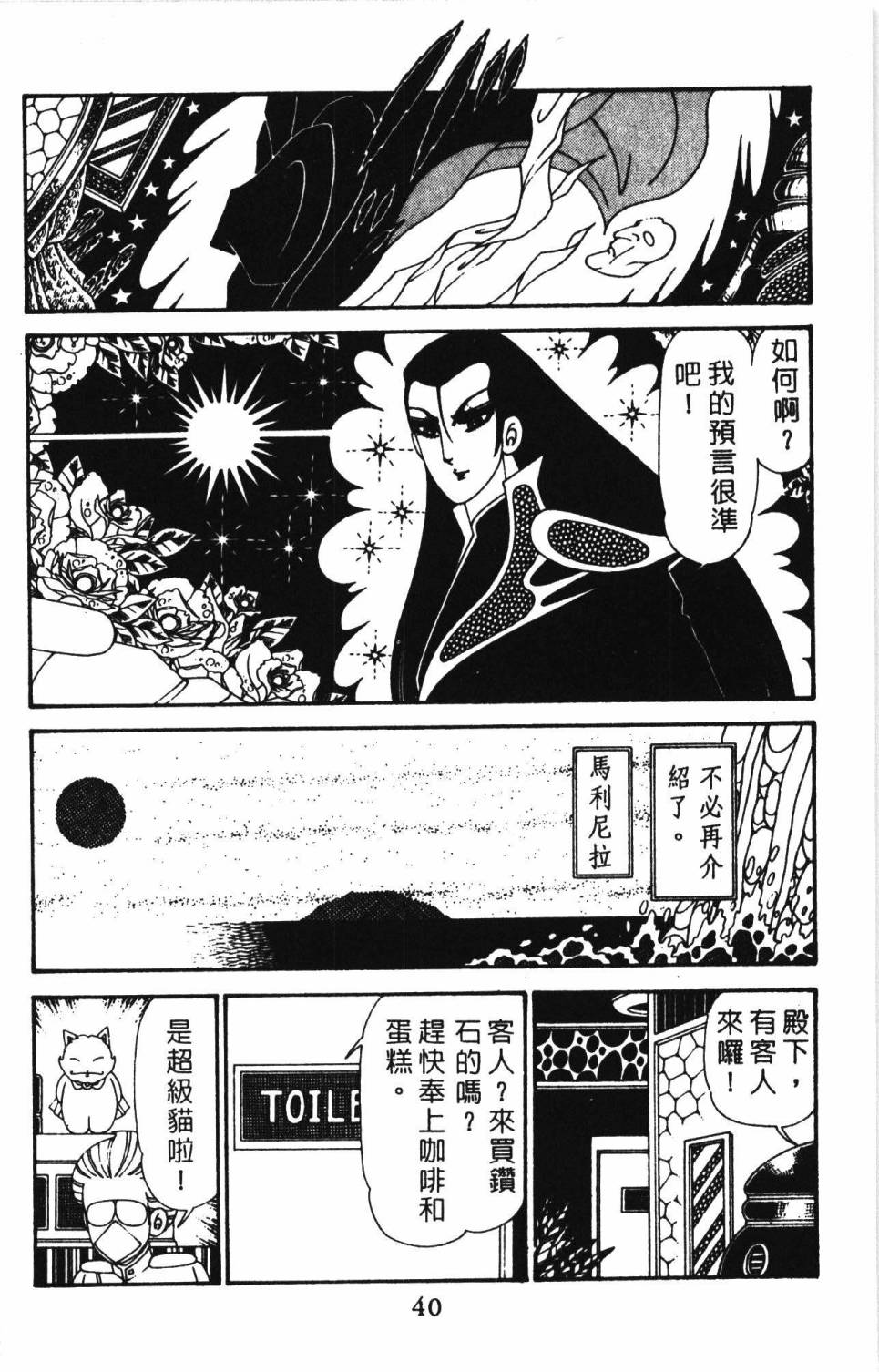 《帕塔利洛!》漫画最新章节第30卷免费下拉式在线观看章节第【46】张图片