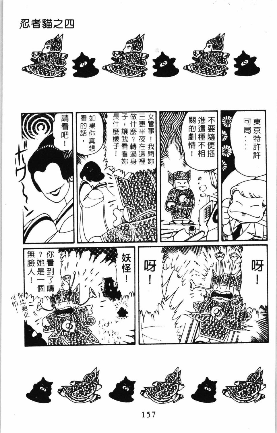 《帕塔利洛!》漫画最新章节第7卷免费下拉式在线观看章节第【163】张图片