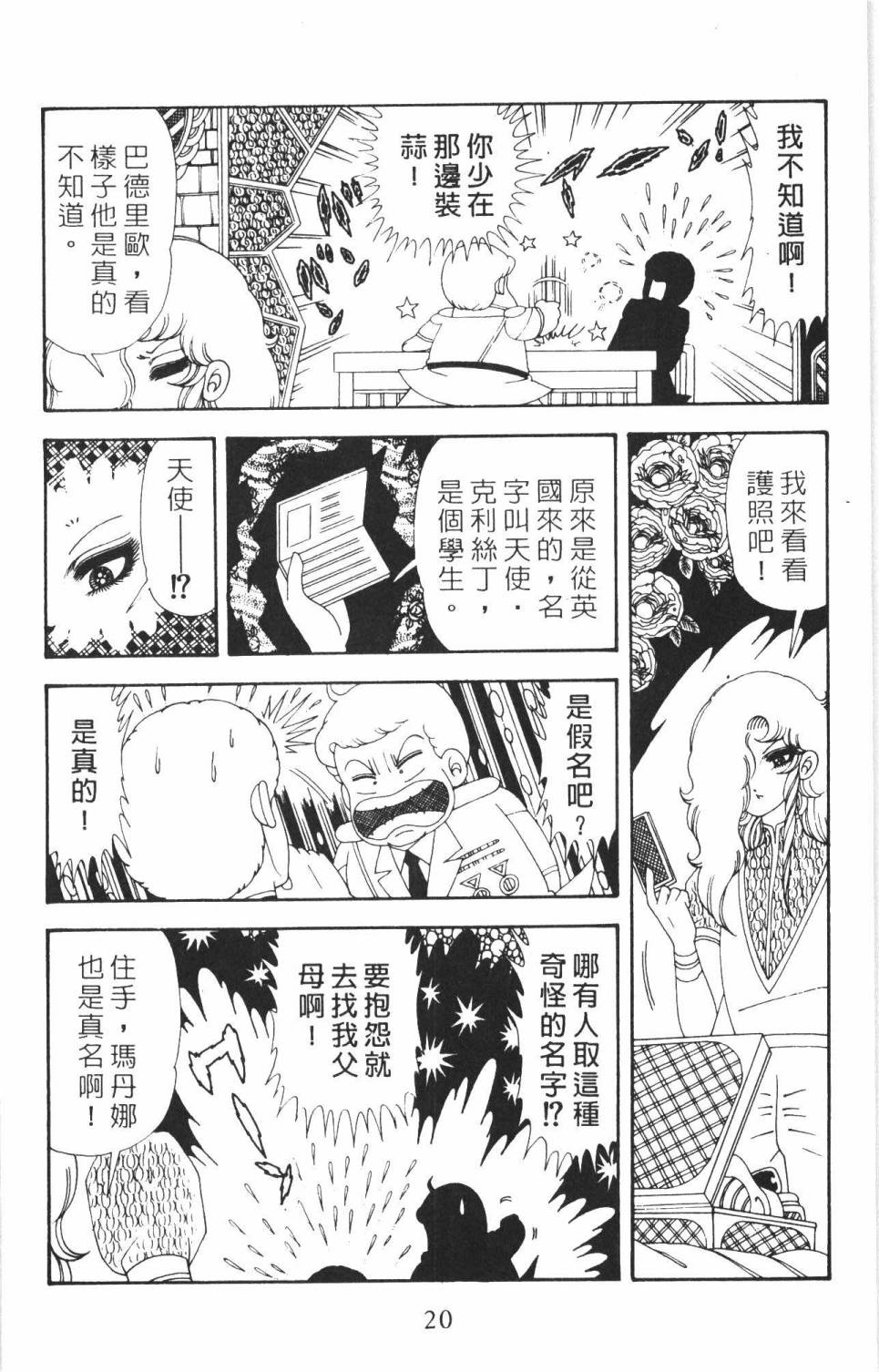 《帕塔利洛!》漫画最新章节第35卷免费下拉式在线观看章节第【26】张图片