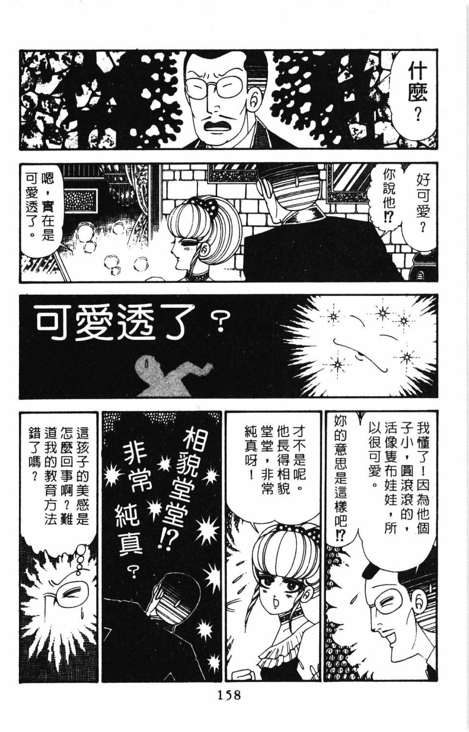 《帕塔利洛!》漫画最新章节第29卷免费下拉式在线观看章节第【164】张图片