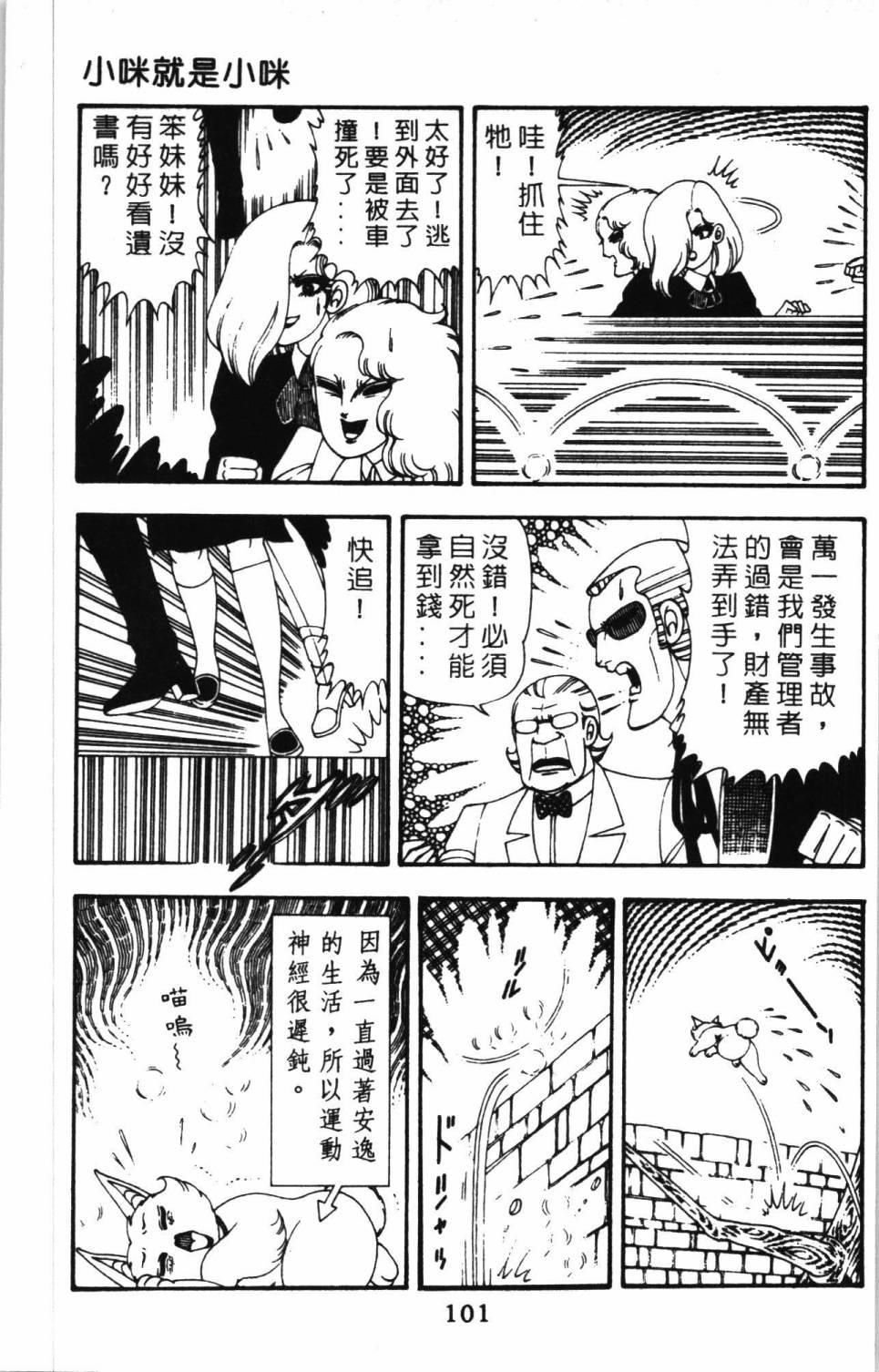 《帕塔利洛!》漫画最新章节第11卷免费下拉式在线观看章节第【107】张图片