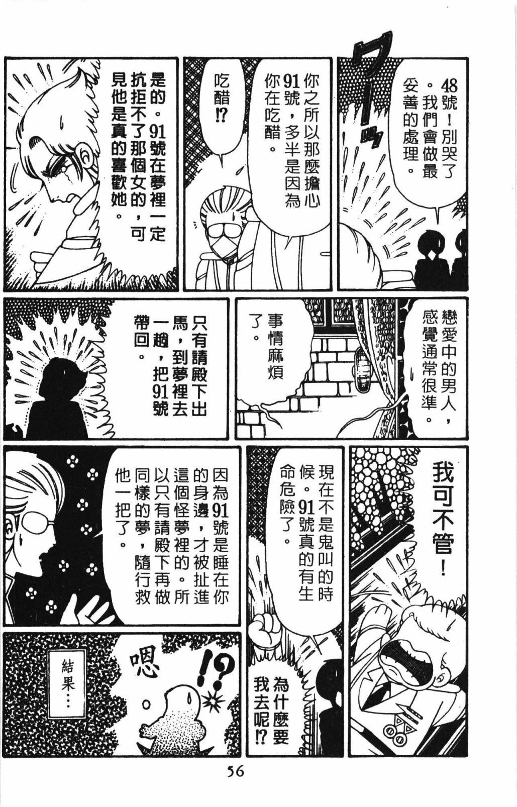 《帕塔利洛!》漫画最新章节第32卷免费下拉式在线观看章节第【62】张图片