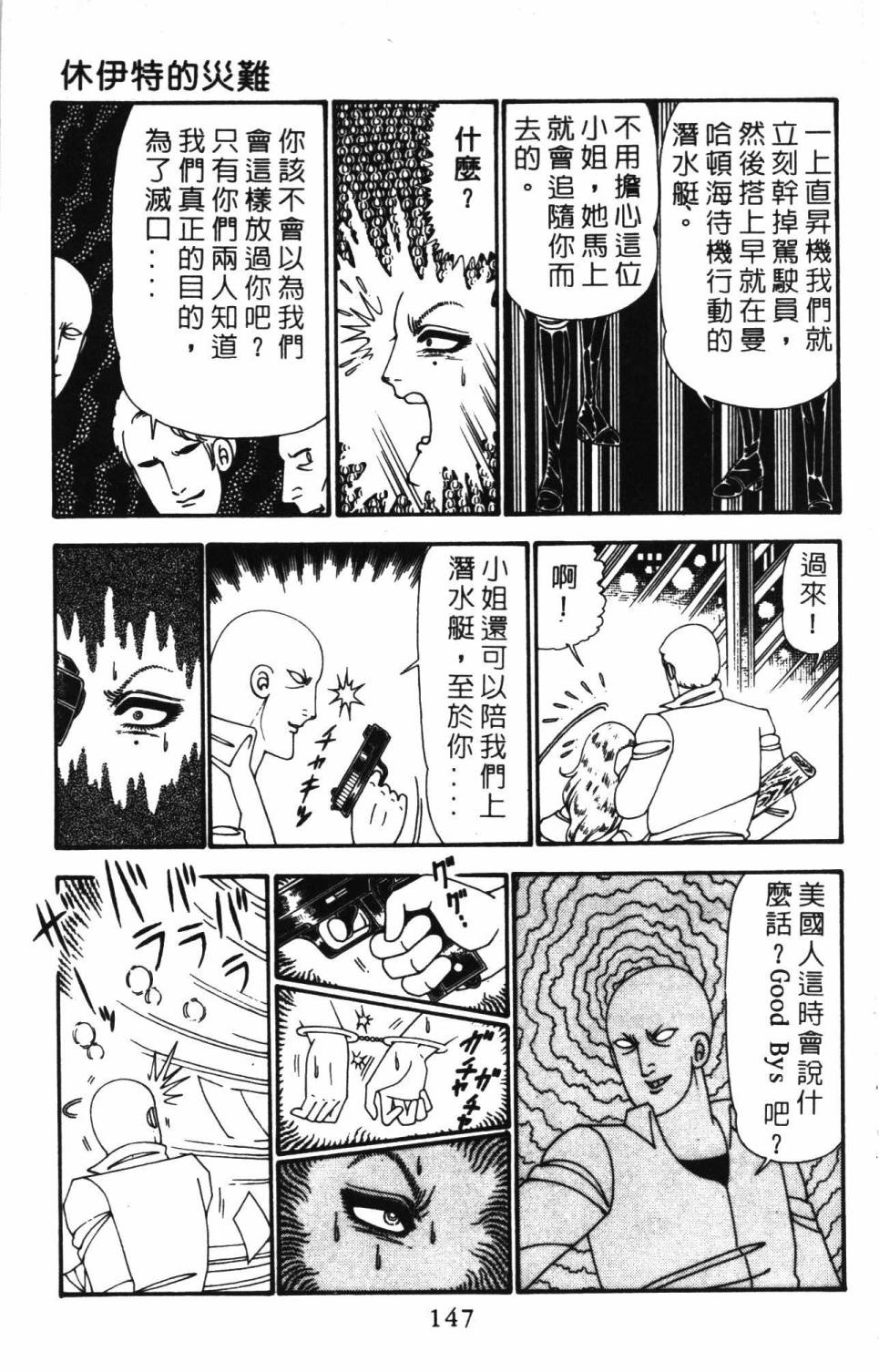 《帕塔利洛!》漫画最新章节第24卷免费下拉式在线观看章节第【153】张图片