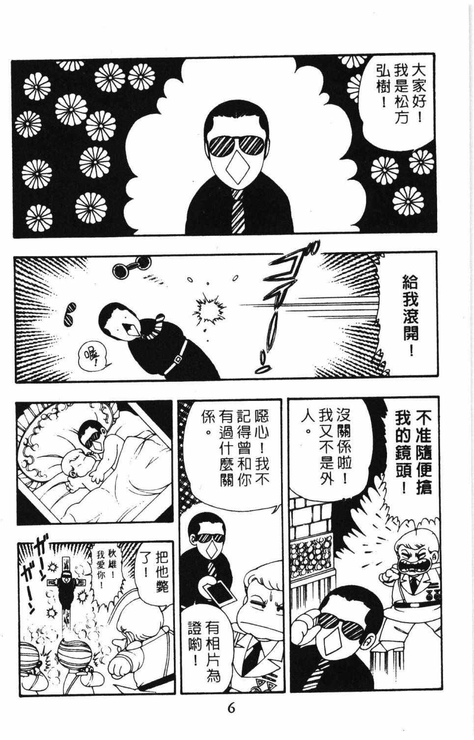 《帕塔利洛!》漫画最新章节第9卷免费下拉式在线观看章节第【12】张图片