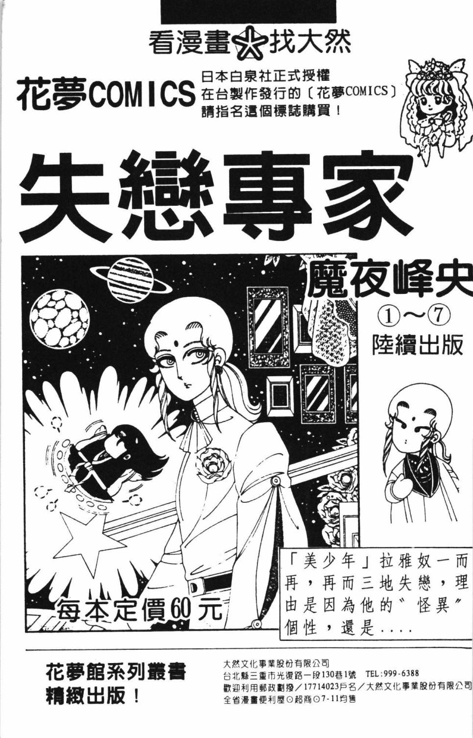 《帕塔利洛!》漫画最新章节第17卷免费下拉式在线观看章节第【197】张图片