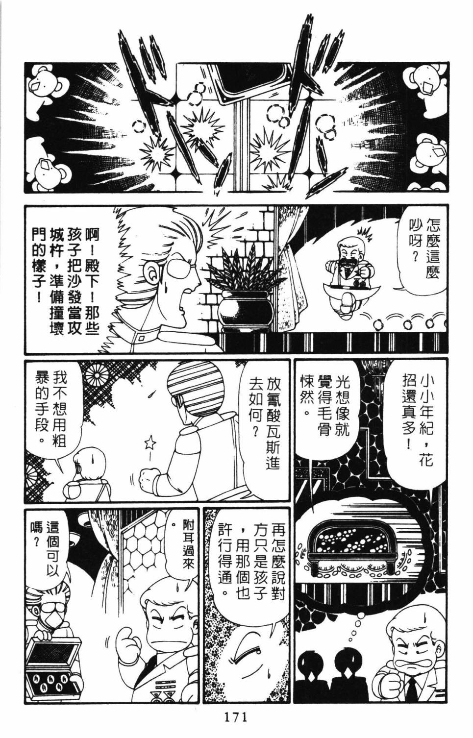 《帕塔利洛!》漫画最新章节第27卷免费下拉式在线观看章节第【177】张图片