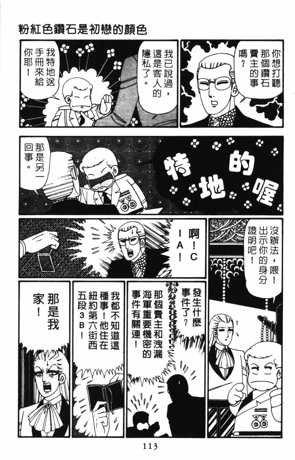 《帕塔利洛!》漫画最新章节第27卷免费下拉式在线观看章节第【119】张图片