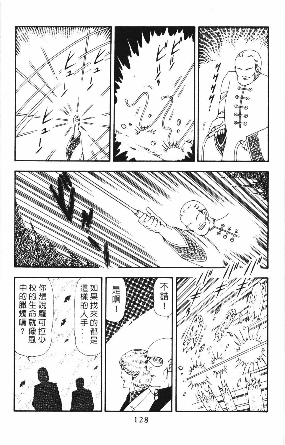 《帕塔利洛!》漫画最新章节第18卷免费下拉式在线观看章节第【134】张图片