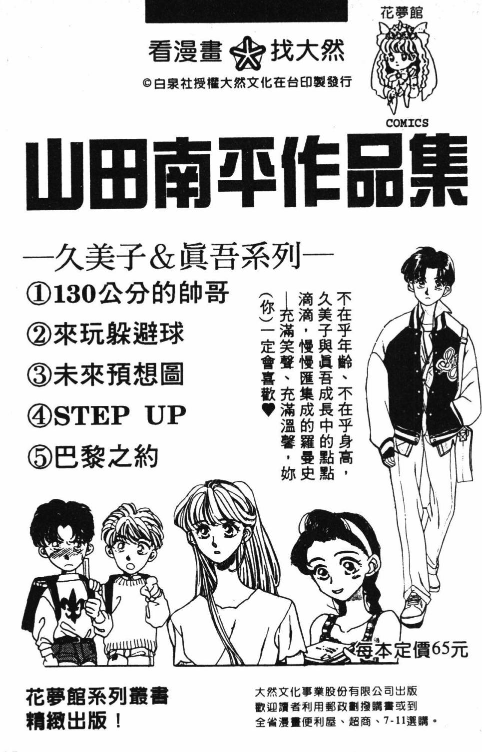 《帕塔利洛!》漫画最新章节第23卷免费下拉式在线观看章节第【195】张图片