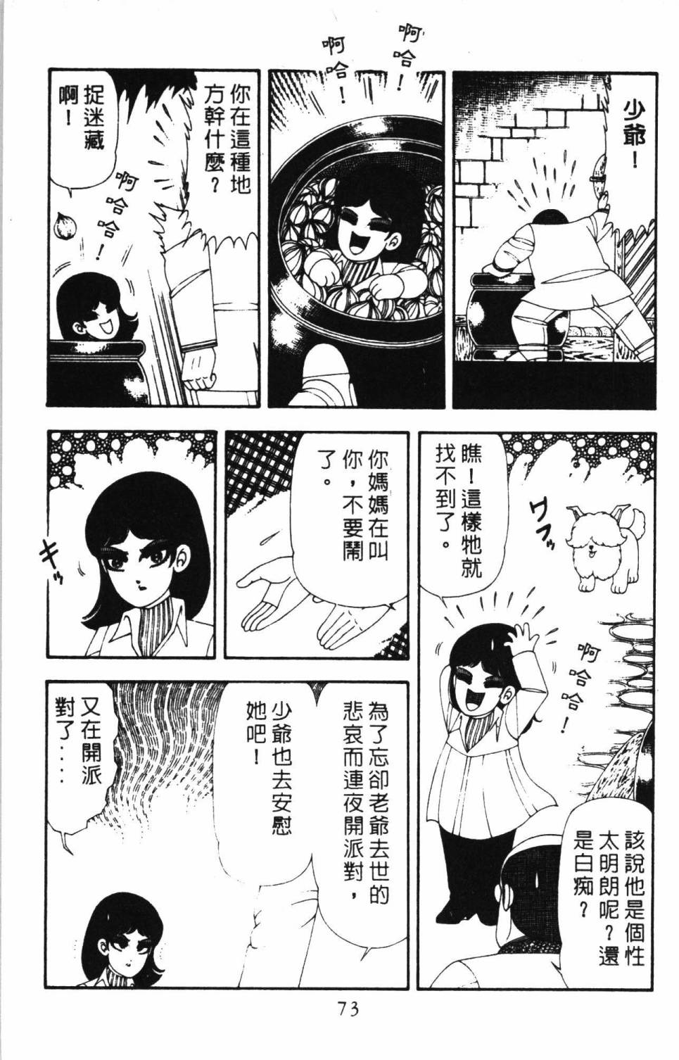 《帕塔利洛!》漫画最新章节第17卷免费下拉式在线观看章节第【79】张图片