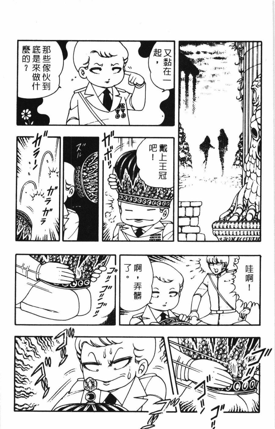 《帕塔利洛!》漫画最新章节第1卷免费下拉式在线观看章节第【86】张图片