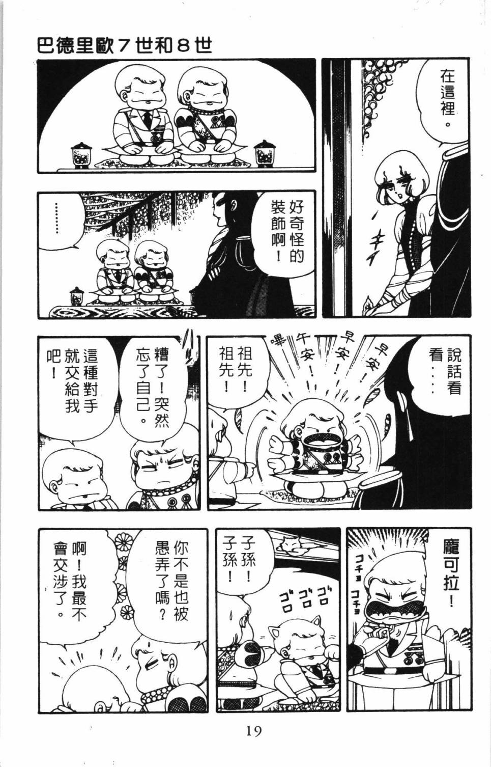 《帕塔利洛!》漫画最新章节第6卷免费下拉式在线观看章节第【25】张图片