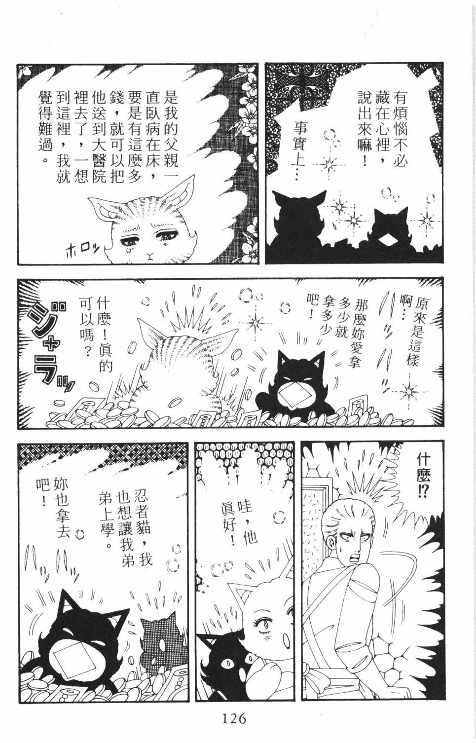 《帕塔利洛!》漫画最新章节第37卷免费下拉式在线观看章节第【132】张图片