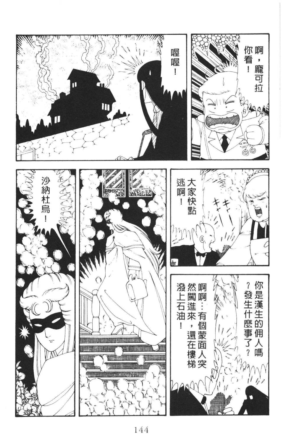 《帕塔利洛!》漫画最新章节第36卷免费下拉式在线观看章节第【150】张图片