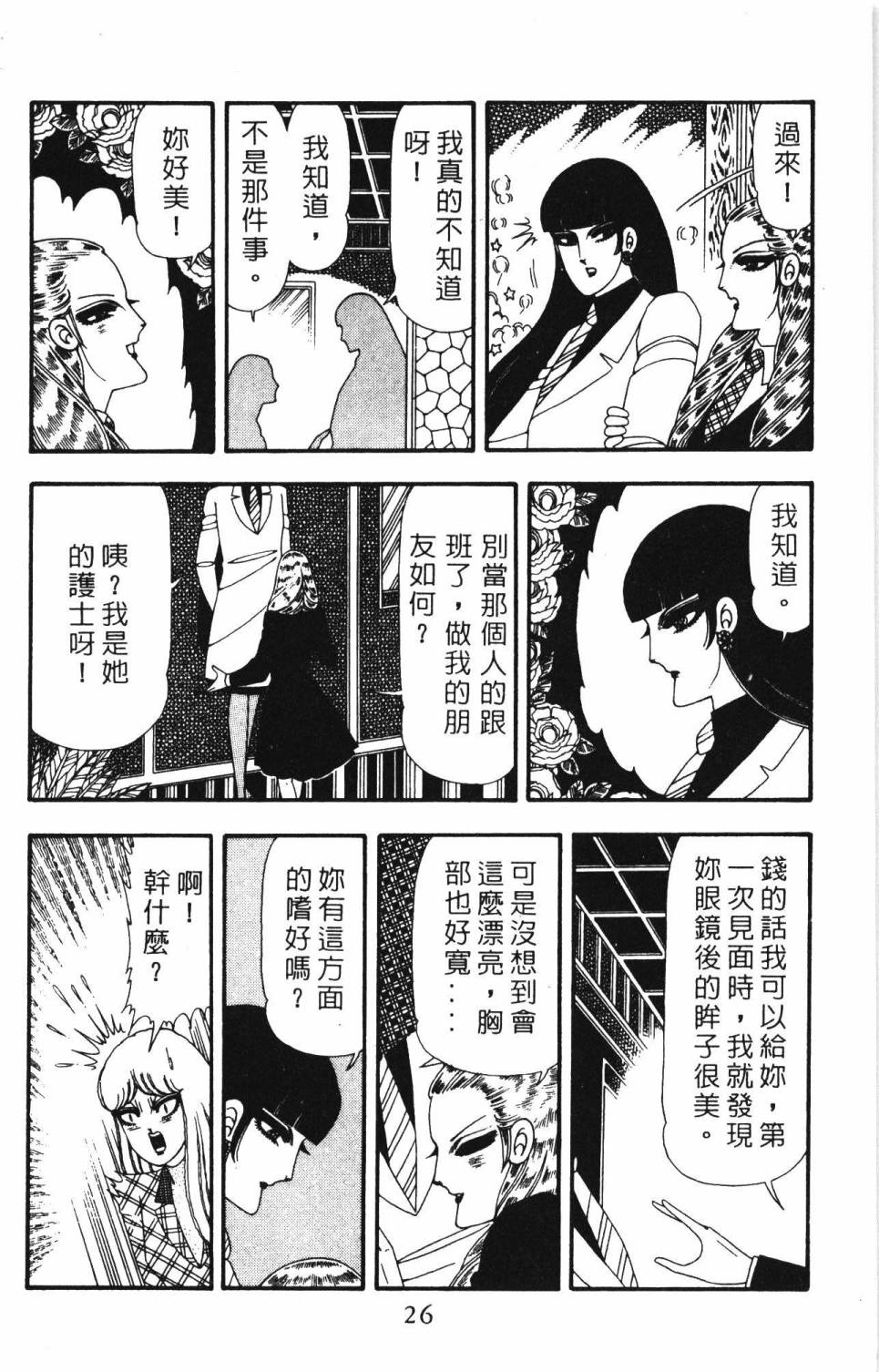 《帕塔利洛!》漫画最新章节第23卷免费下拉式在线观看章节第【32】张图片