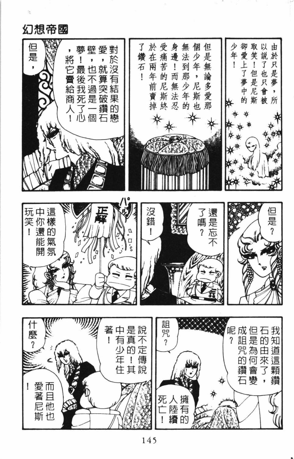 《帕塔利洛!》漫画最新章节第6卷免费下拉式在线观看章节第【151】张图片