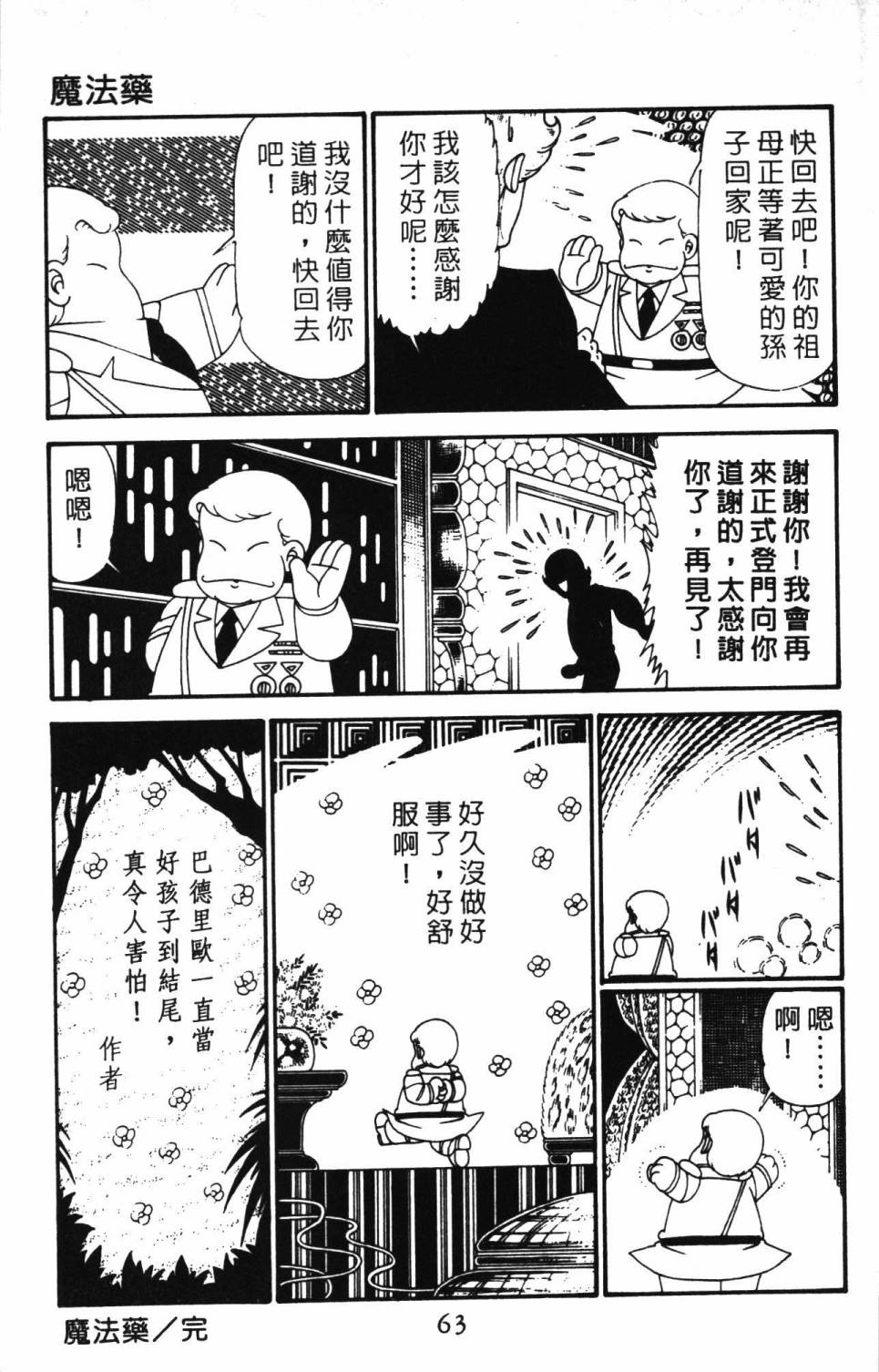 《帕塔利洛!》漫画最新章节第28卷免费下拉式在线观看章节第【69】张图片