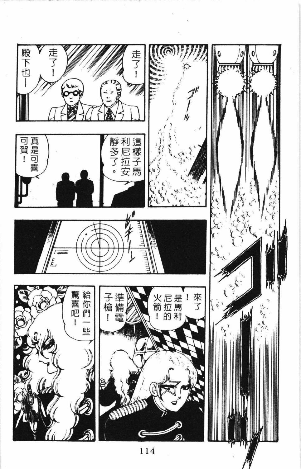 《帕塔利洛!》漫画最新章节第5卷免费下拉式在线观看章节第【120】张图片