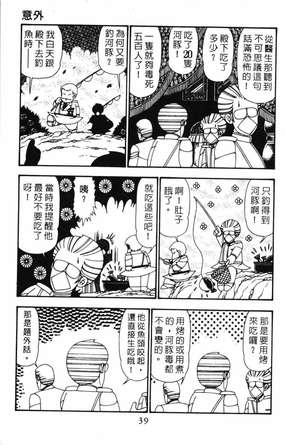 《帕塔利洛!》漫画最新章节第25卷免费下拉式在线观看章节第【45】张图片