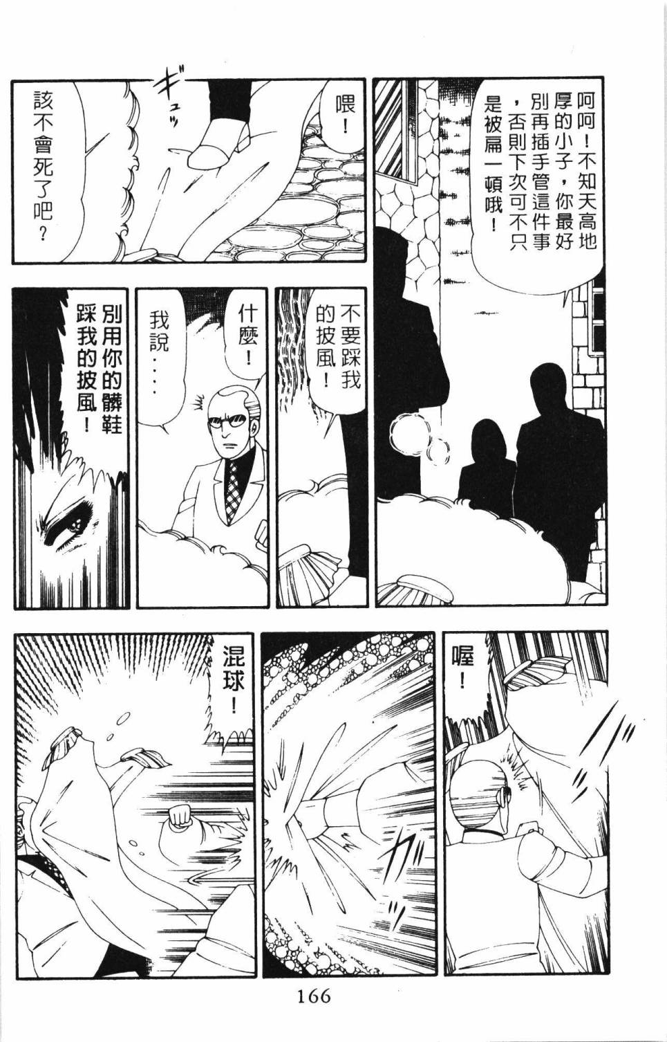 《帕塔利洛!》漫画最新章节第21卷免费下拉式在线观看章节第【172】张图片