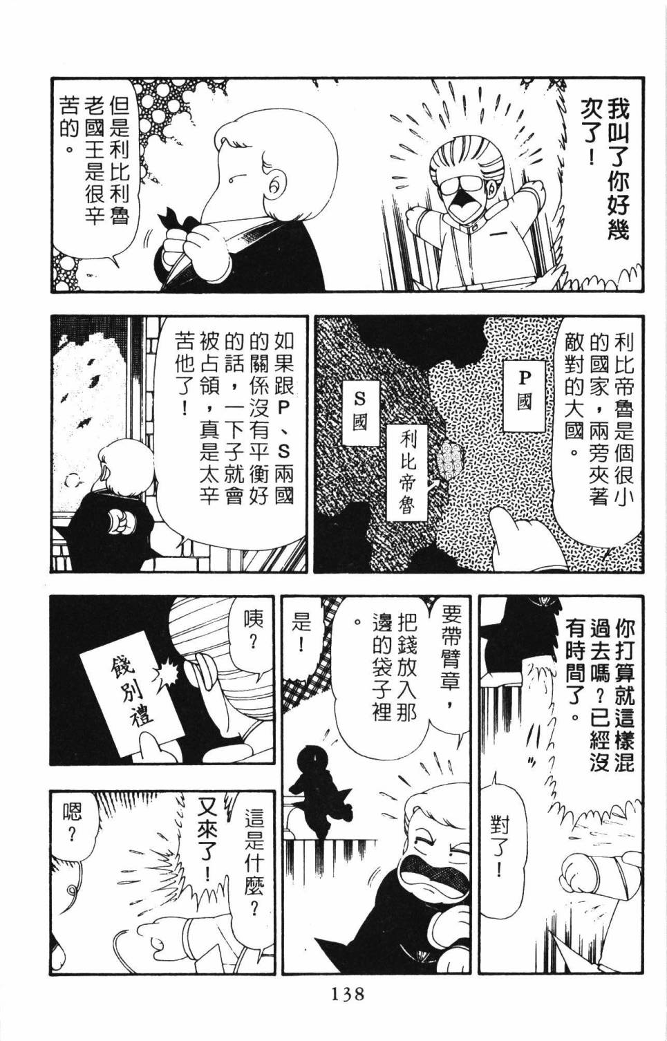 《帕塔利洛!》漫画最新章节第21卷免费下拉式在线观看章节第【144】张图片