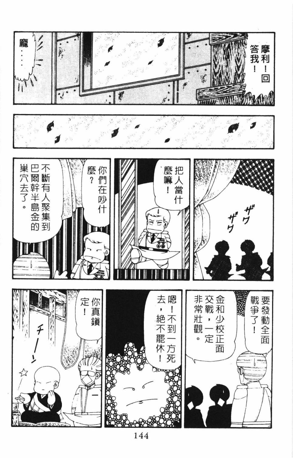 《帕塔利洛!》漫画最新章节第18卷免费下拉式在线观看章节第【150】张图片