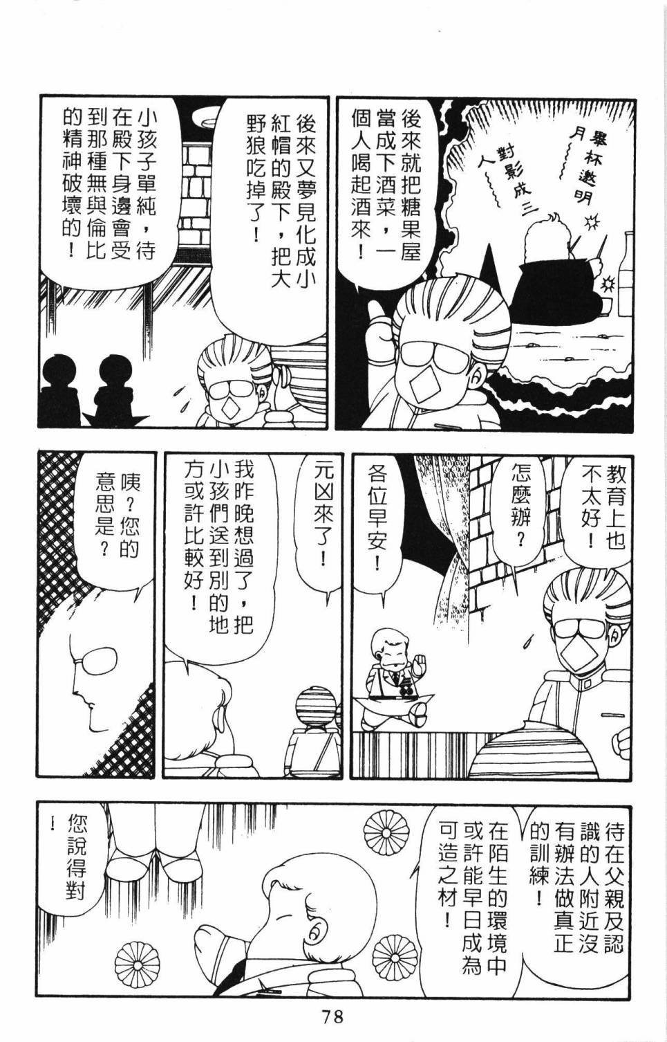 《帕塔利洛!》漫画最新章节第21卷免费下拉式在线观看章节第【84】张图片