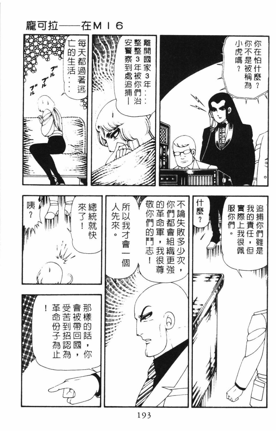 《帕塔利洛!》漫画最新章节第16卷免费下拉式在线观看章节第【199】张图片