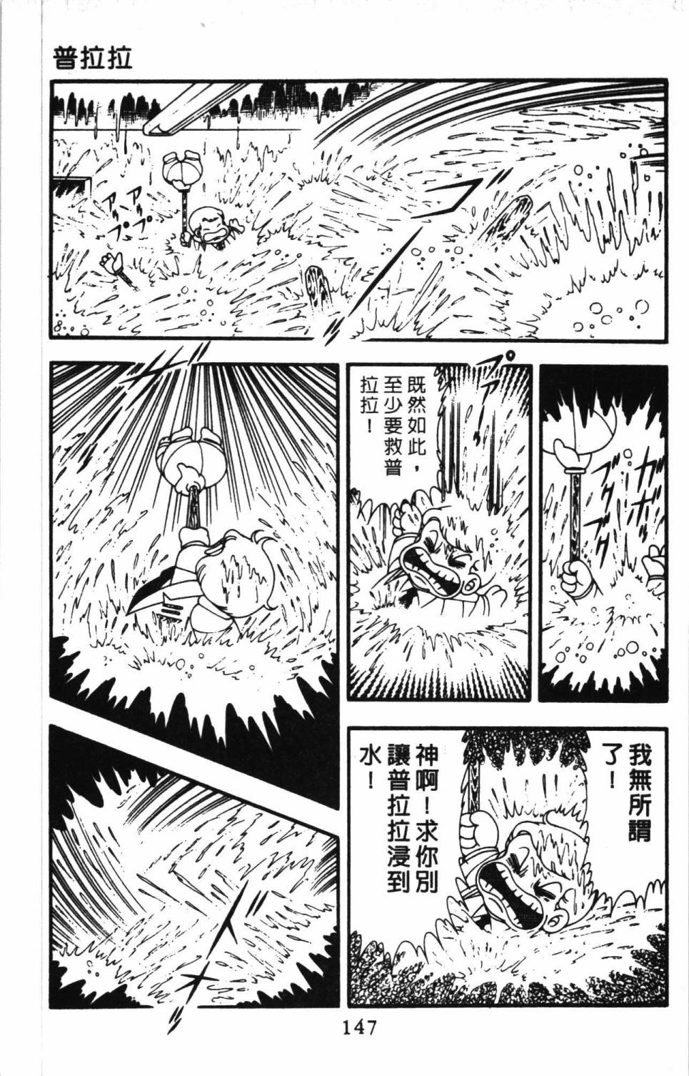 《帕塔利洛!》漫画最新章节第11卷免费下拉式在线观看章节第【153】张图片