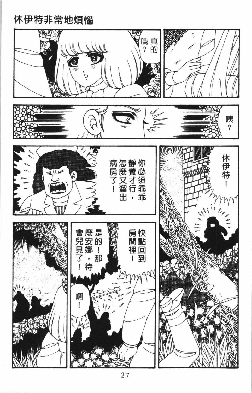 《帕塔利洛!》漫画最新章节第38卷免费下拉式在线观看章节第【33】张图片