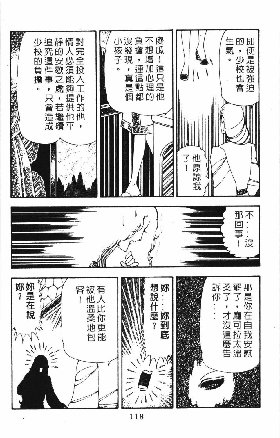 《帕塔利洛!》漫画最新章节第18卷免费下拉式在线观看章节第【124】张图片