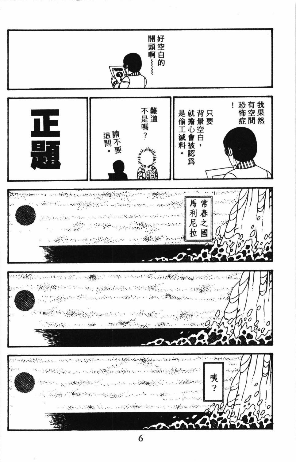 《帕塔利洛!》漫画最新章节第30卷免费下拉式在线观看章节第【12】张图片