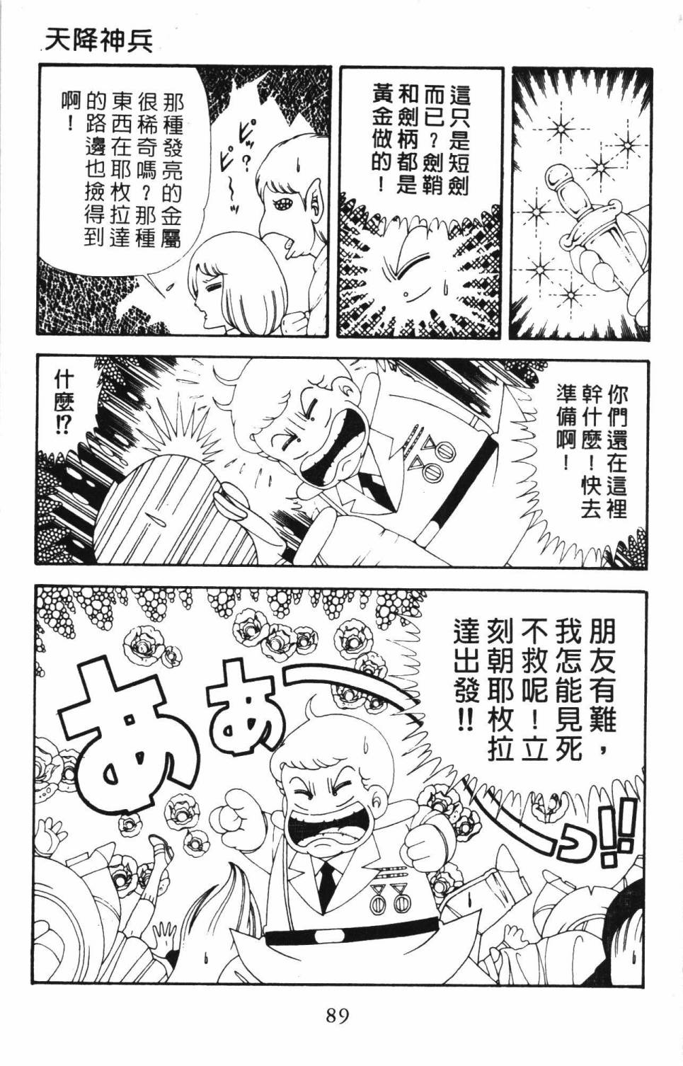 《帕塔利洛!》漫画最新章节第34卷免费下拉式在线观看章节第【95】张图片