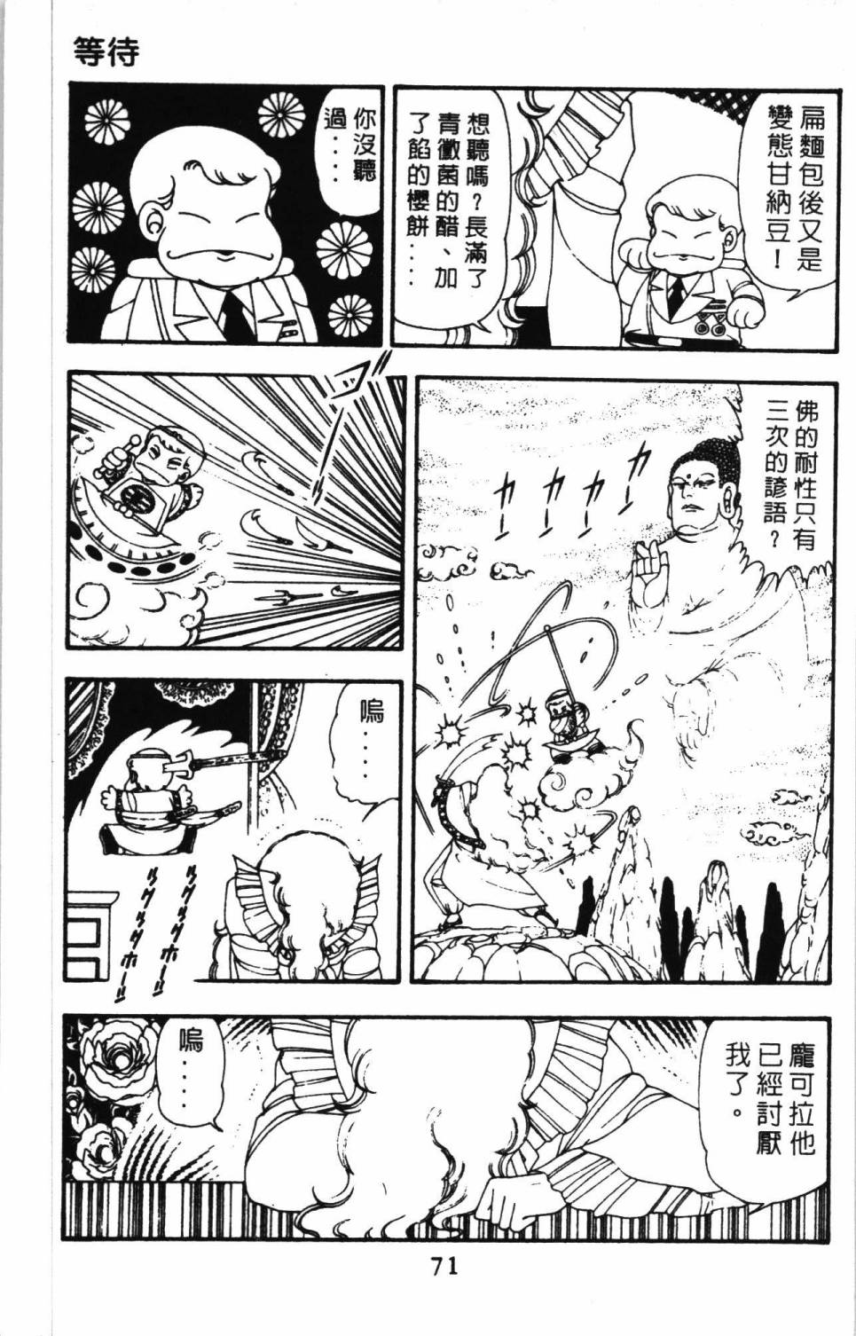 《帕塔利洛!》漫画最新章节第11卷免费下拉式在线观看章节第【77】张图片