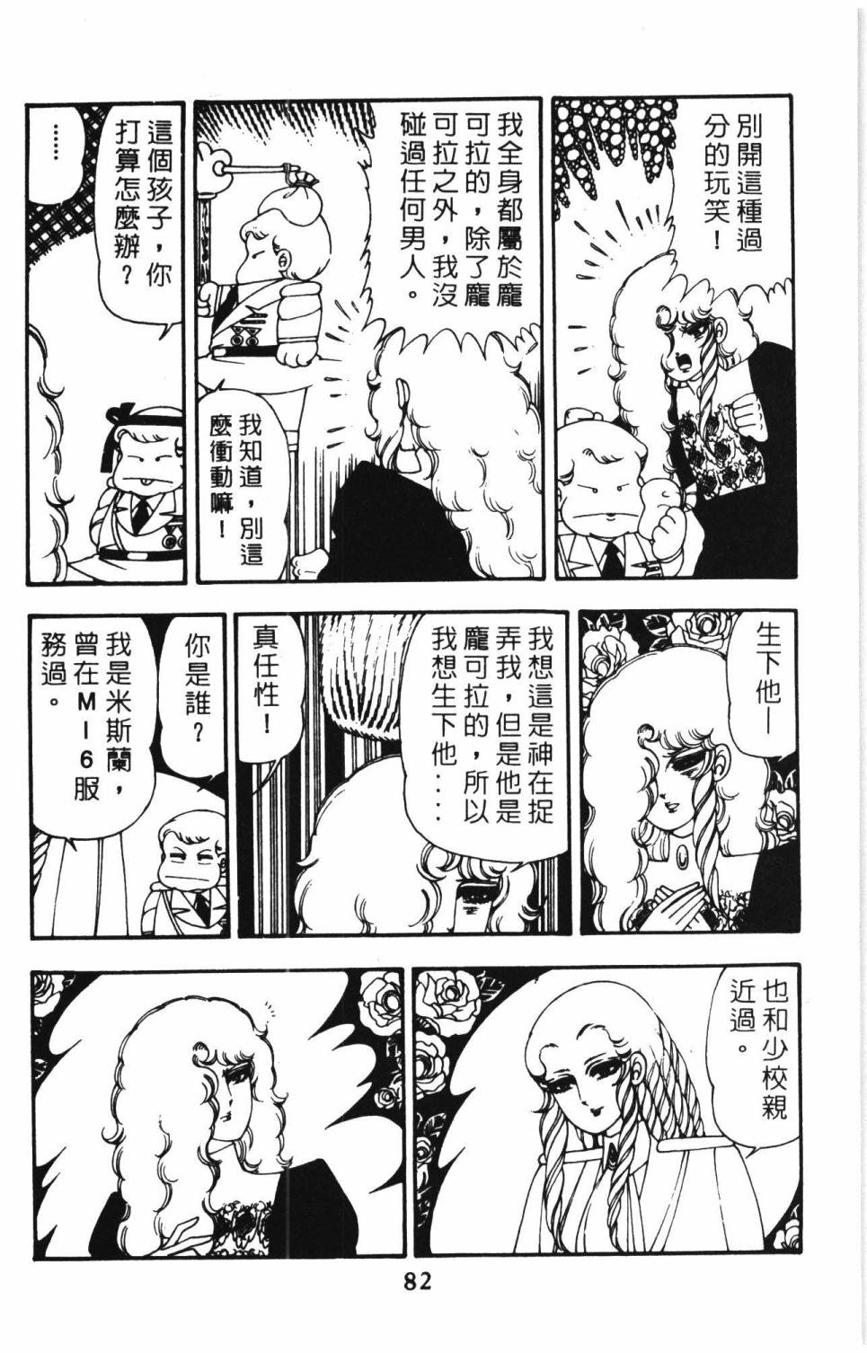 《帕塔利洛!》漫画最新章节第10卷免费下拉式在线观看章节第【88】张图片