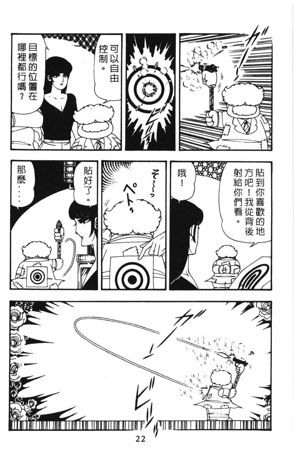 《帕塔利洛!》漫画最新章节第12卷免费下拉式在线观看章节第【28】张图片