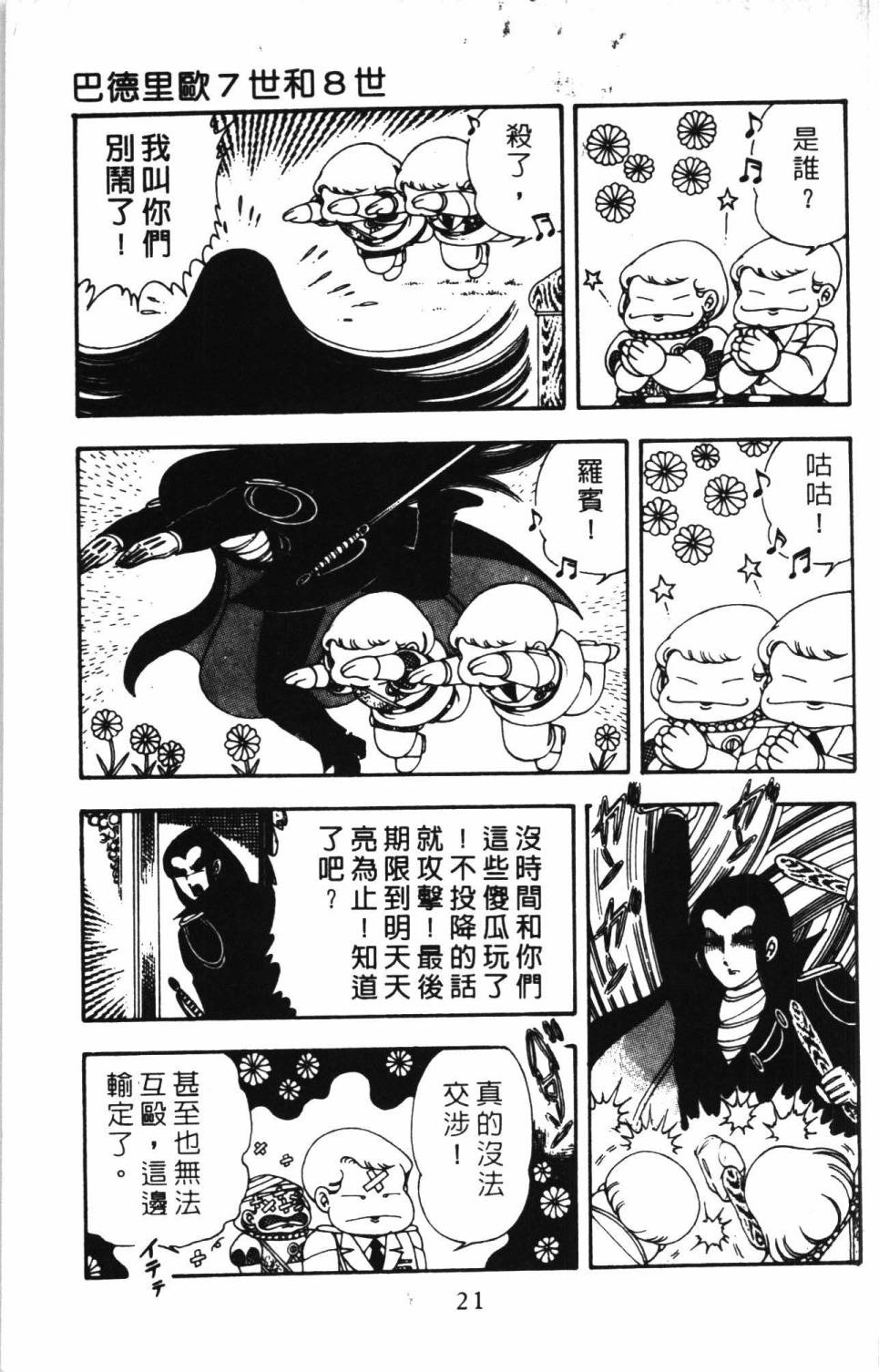 《帕塔利洛!》漫画最新章节第6卷免费下拉式在线观看章节第【27】张图片