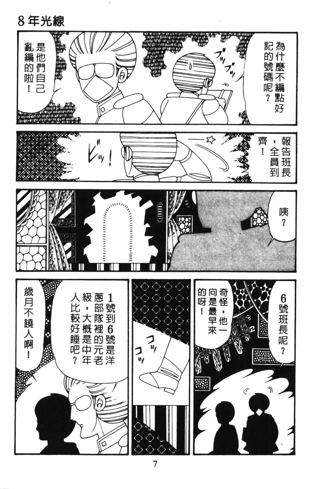 《帕塔利洛!》漫画最新章节第33卷免费下拉式在线观看章节第【13】张图片