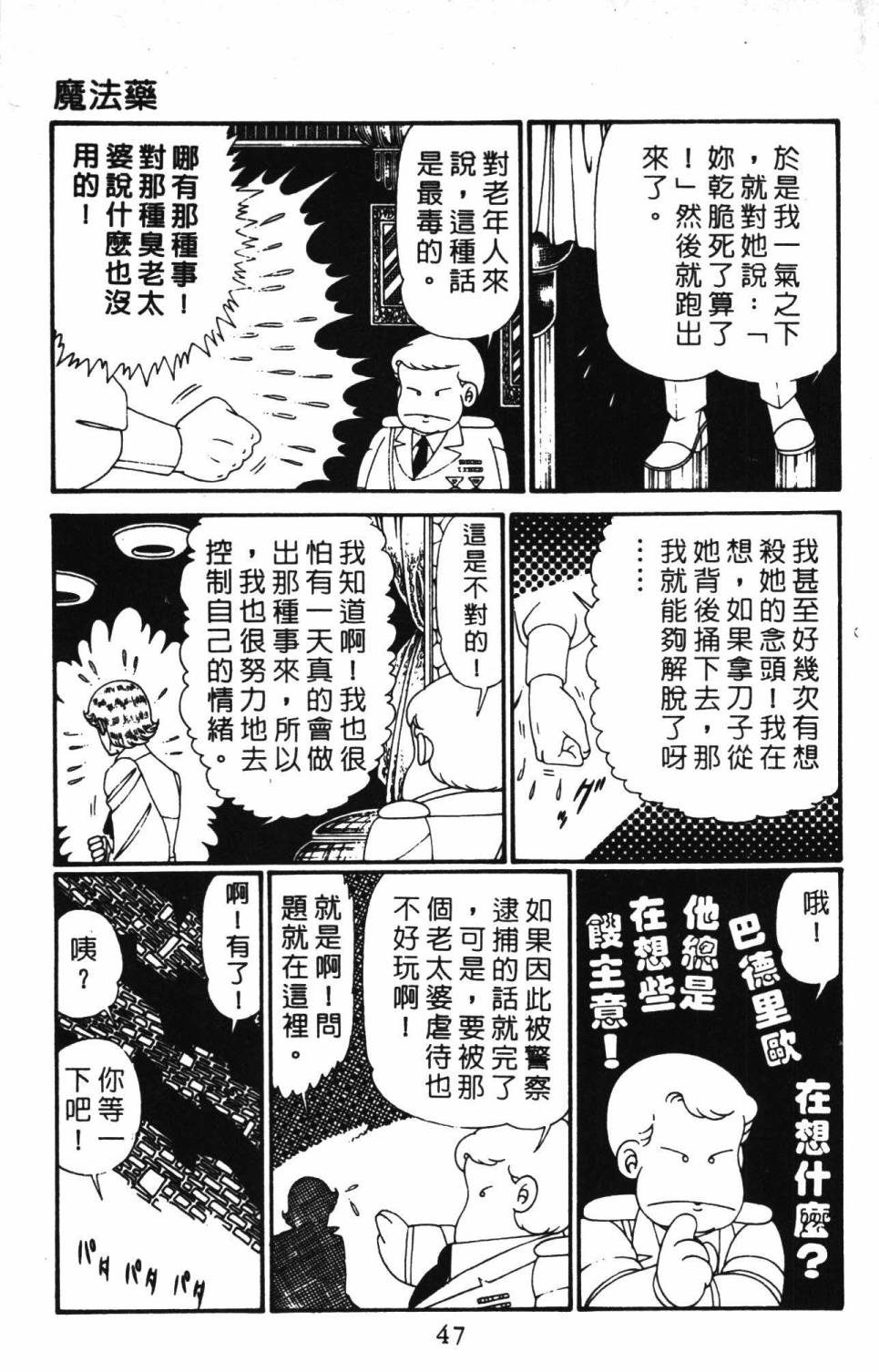 《帕塔利洛!》漫画最新章节第28卷免费下拉式在线观看章节第【53】张图片