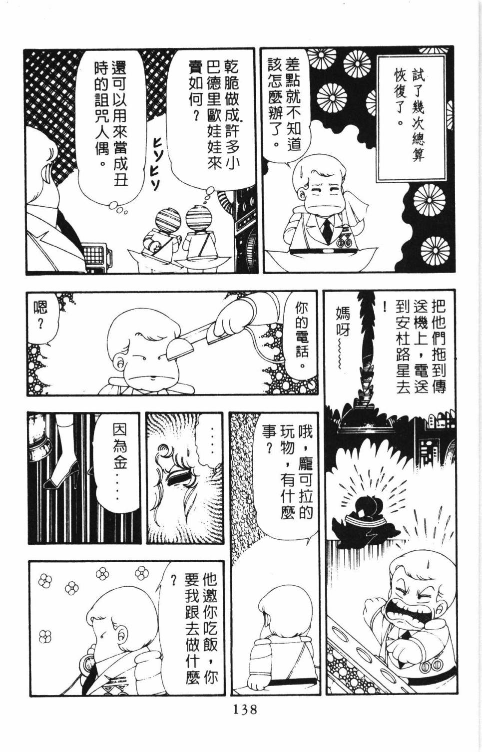 《帕塔利洛!》漫画最新章节第17卷免费下拉式在线观看章节第【144】张图片