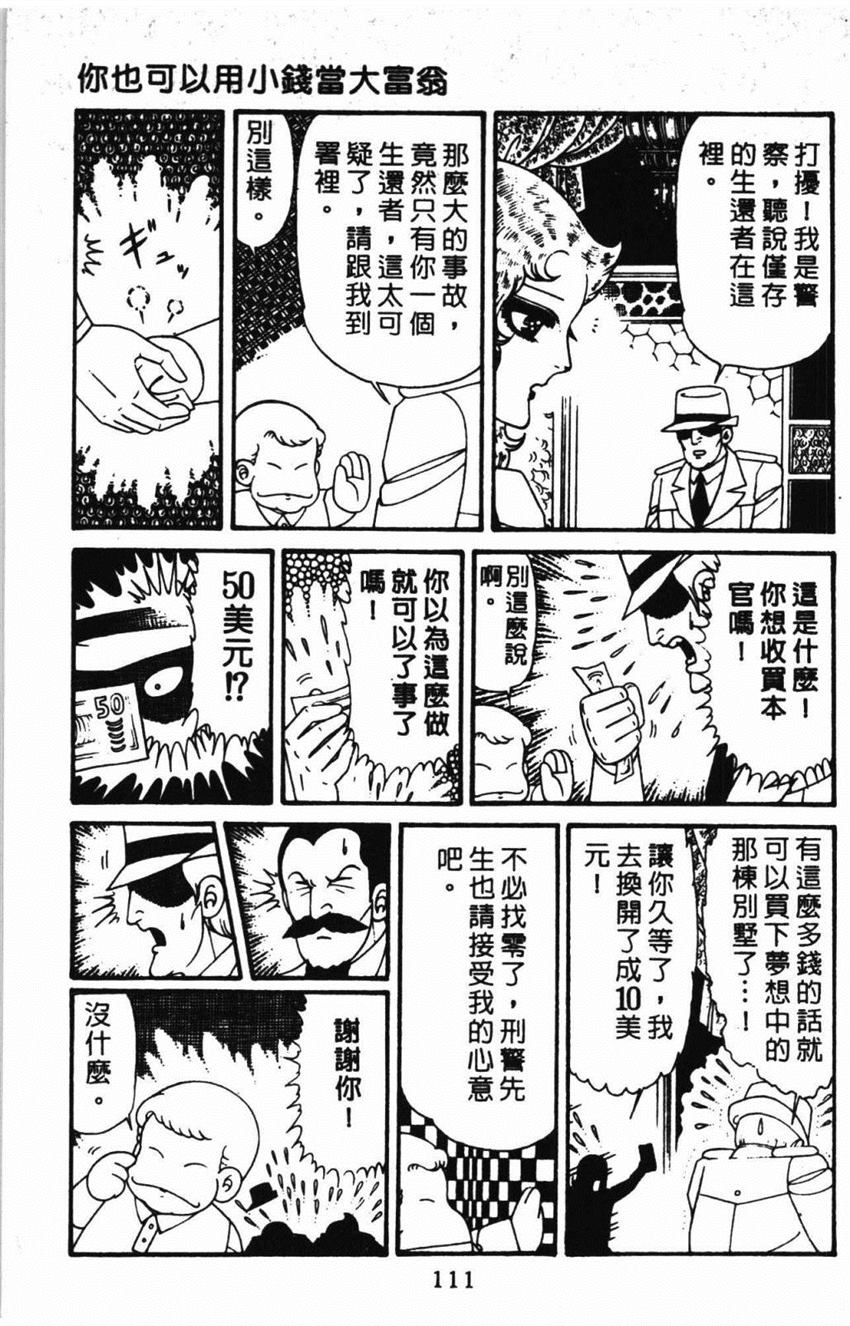 《帕塔利洛!》漫画最新章节第31卷免费下拉式在线观看章节第【117】张图片