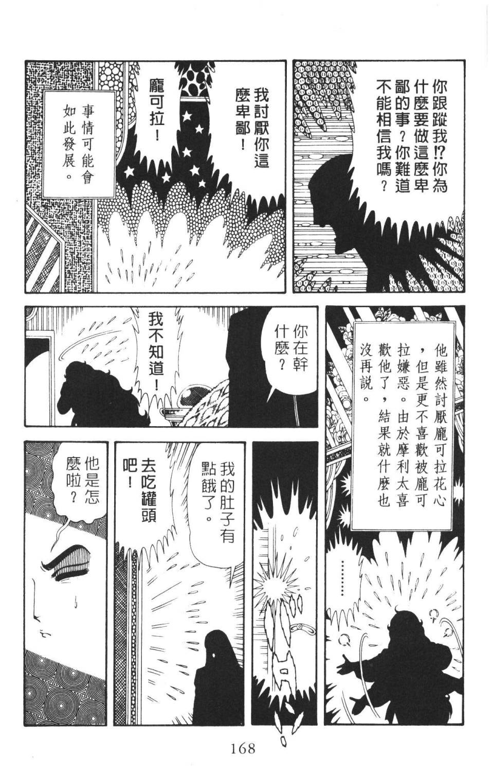 《帕塔利洛!》漫画最新章节第36卷免费下拉式在线观看章节第【174】张图片