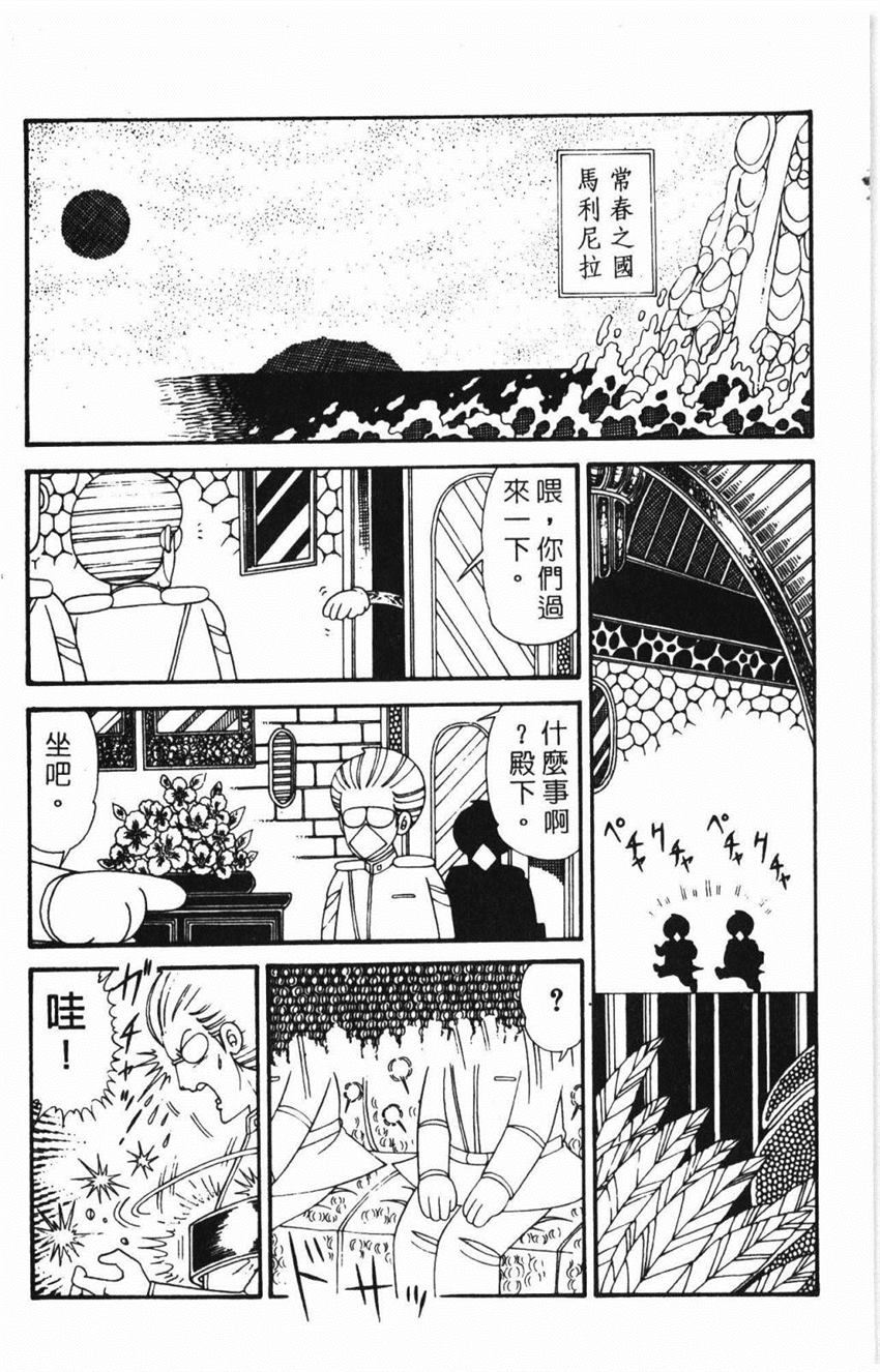 《帕塔利洛!》漫画最新章节第31卷免费下拉式在线观看章节第【100】张图片