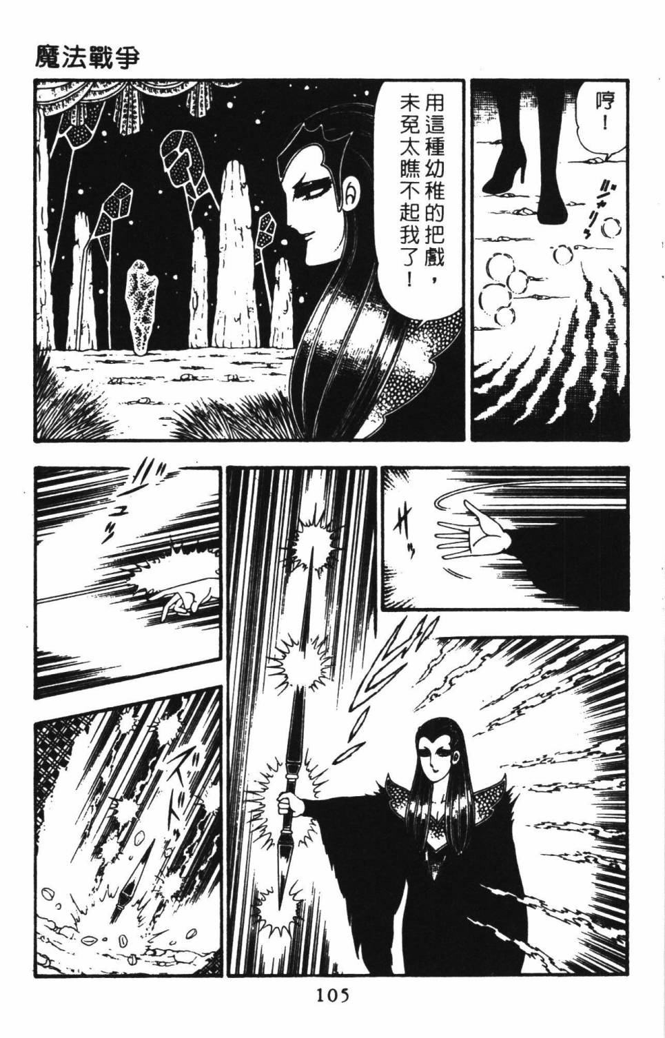 《帕塔利洛!》漫画最新章节第22卷免费下拉式在线观看章节第【111】张图片