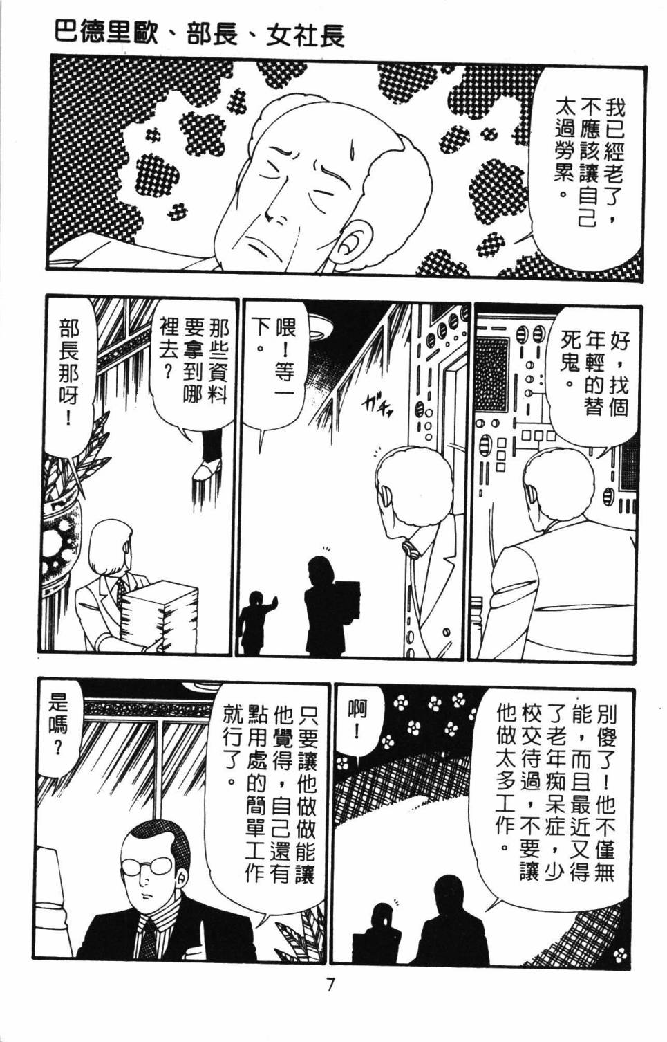 《帕塔利洛!》漫画最新章节第26卷免费下拉式在线观看章节第【13】张图片