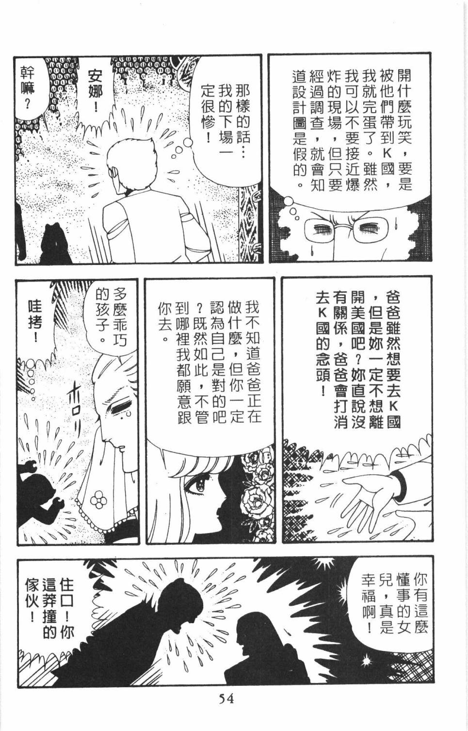 《帕塔利洛!》漫画最新章节第38卷免费下拉式在线观看章节第【60】张图片